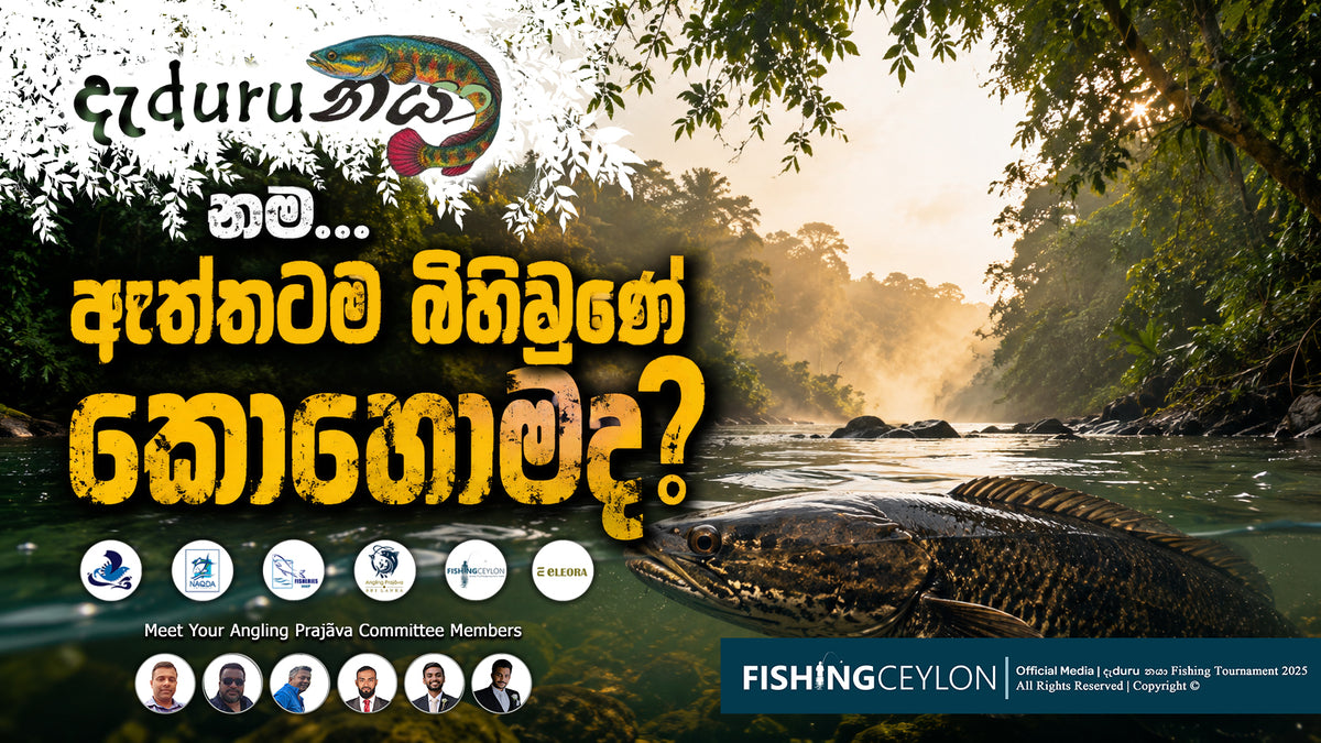 දඩූරු නයාට ඒ නම ලැබුණේ කෙසේද?